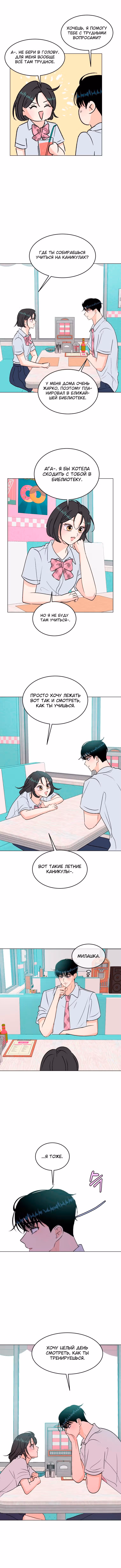 Спойлер — Том 1 · Глава 43, страница 5