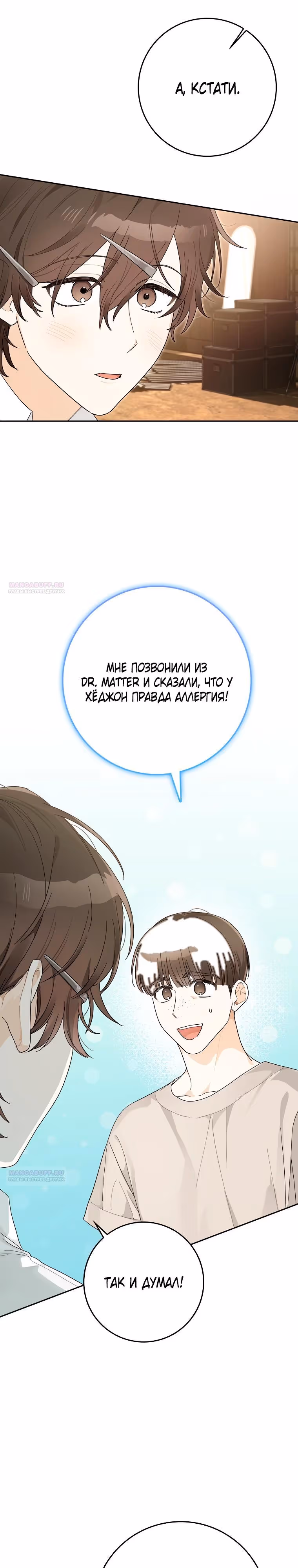Хоть я новичок, я актер-звезда — Том 1 · Глава 52, страница 16