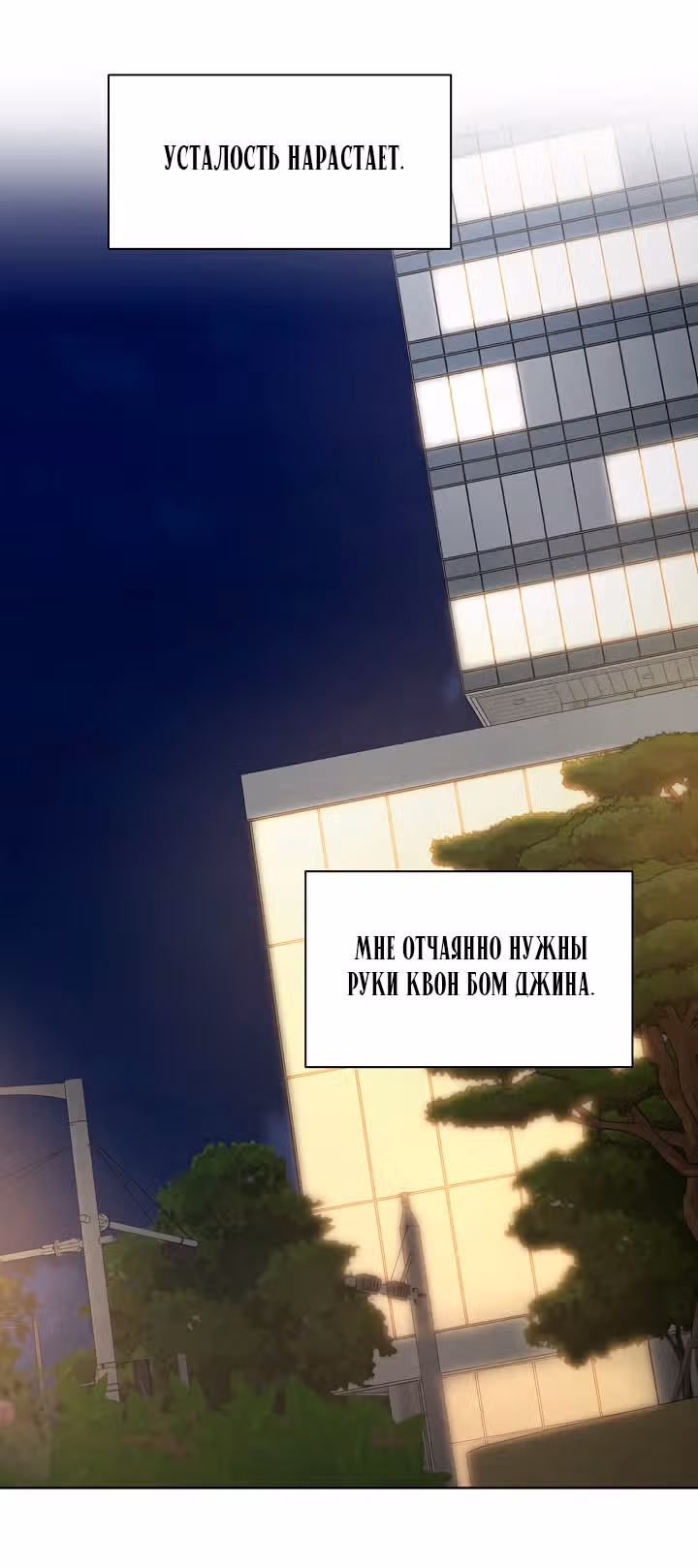 Ещё только рассвет — Том 1 · Глава 60, страница 59
