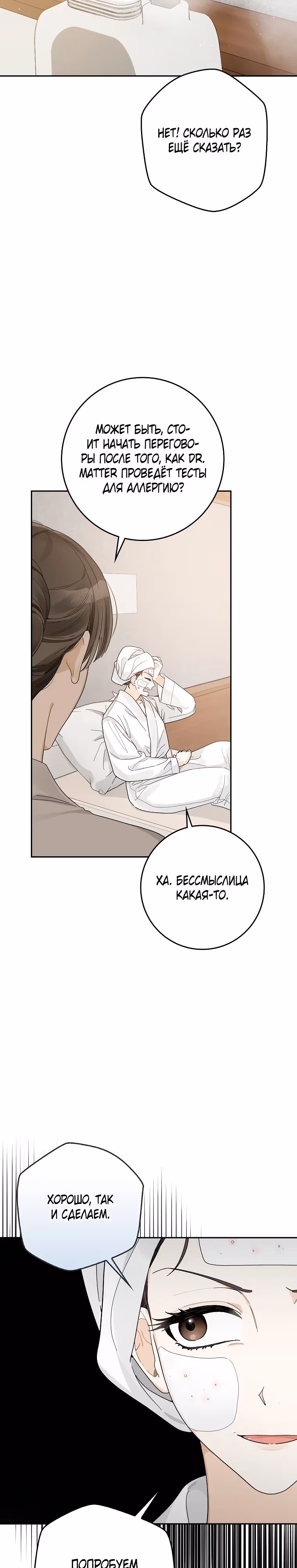 Хоть я новичок, я актер-звезда — Том 1 · Глава 51, страница 3
