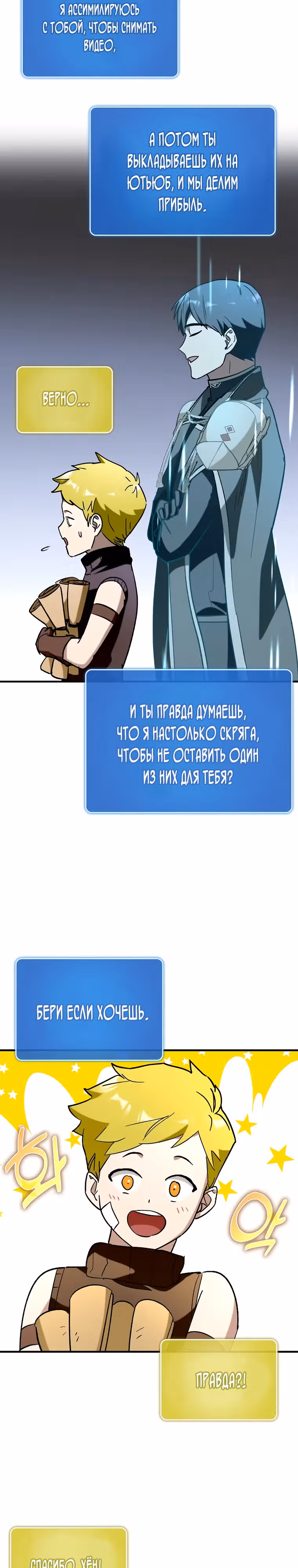 Тяжелая Ноша Саппорта — Том 1 · Глава 45, страница 16