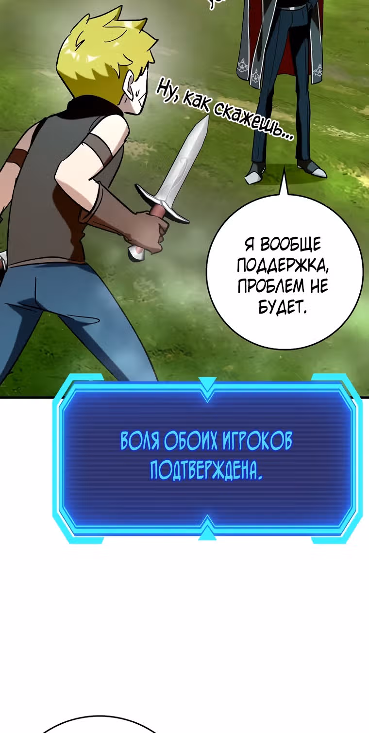 Тяжелая Ноша Саппорта — Том 1 · Глава 45, страница 21