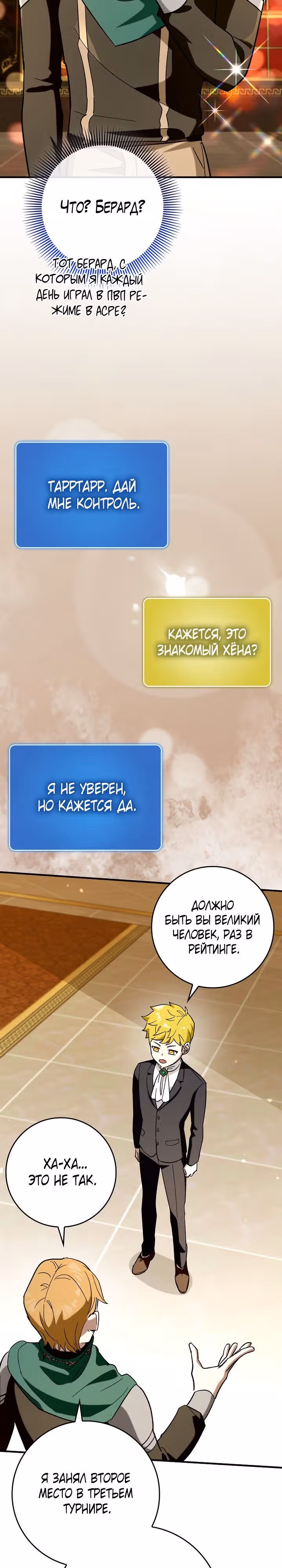 Тяжелая Ноша Саппорта — Том 1 · Глава 46, страница 13