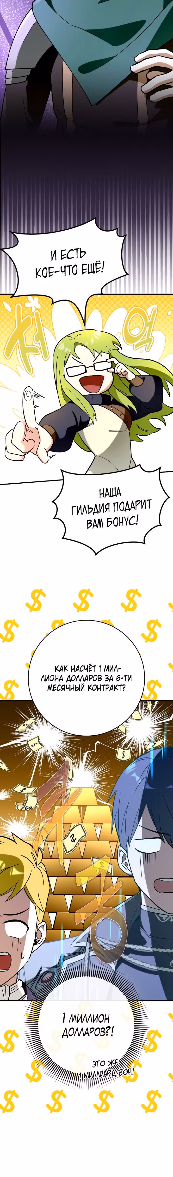 Тяжелая Ноша Саппорта — Том 1 · Глава 46, страница 18