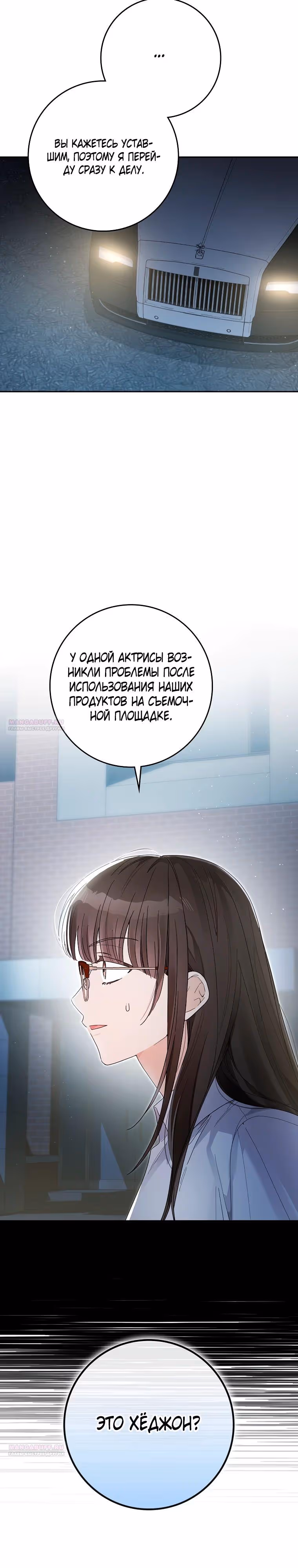 Хоть я новичок, я актер-звезда — Том 1 · Глава 50, страница 10