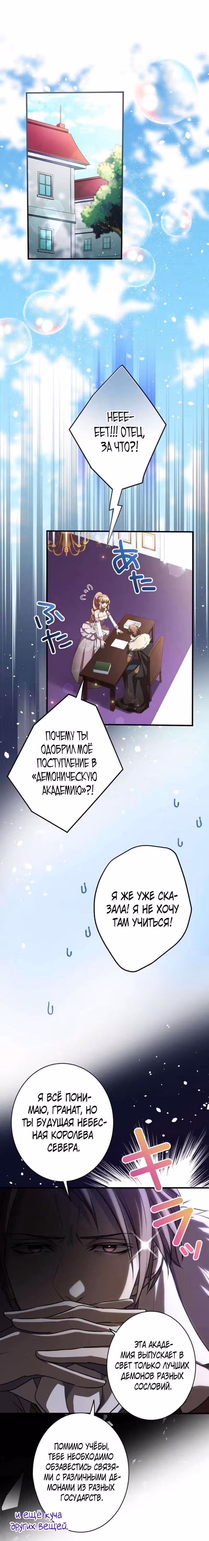Злодейка покорила всех персонажей — Том 1 · Глава 23, страница 1