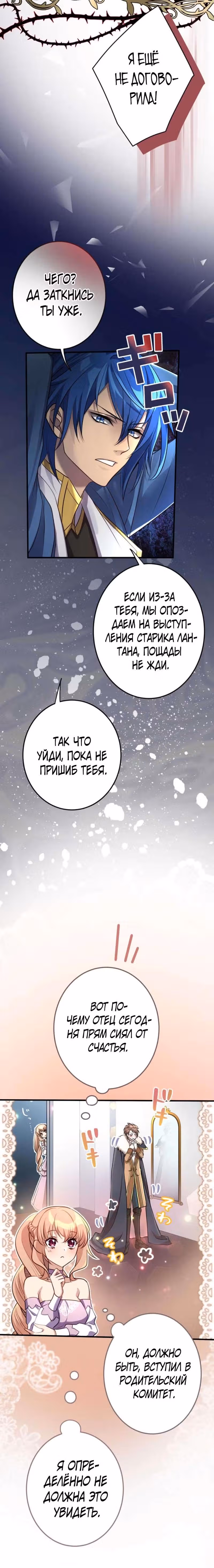 Злодейка покорила всех персонажей — Том 1 · Глава 24, страница 3