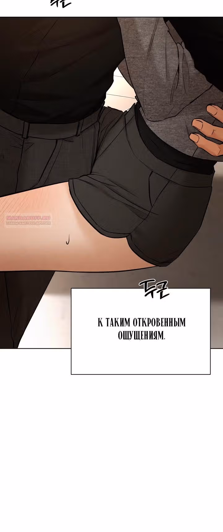 Ещё только рассвет — Том 1 · Глава 51, страница 8