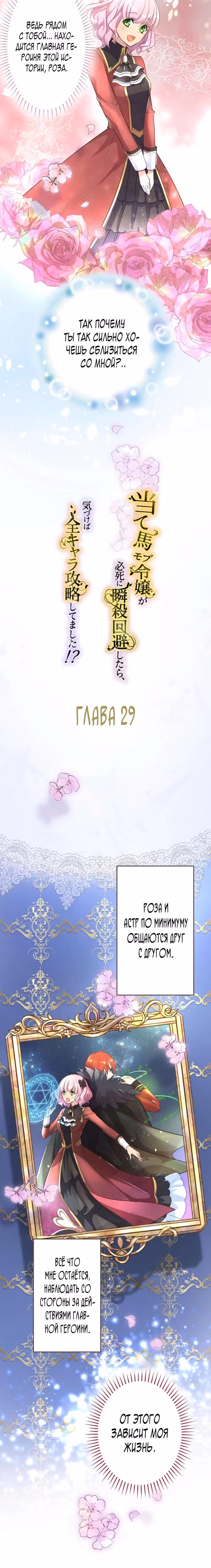 Злодейка покорила всех персонажей — Том 1 · Глава 29, страница 3