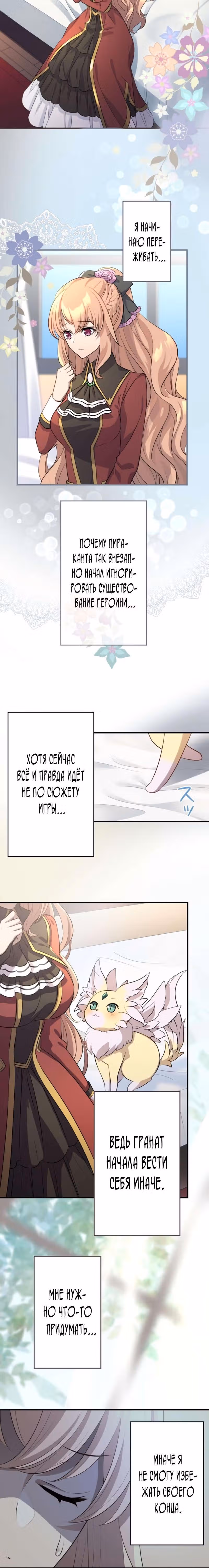 Злодейка покорила всех персонажей — Том 1 · Глава 30, страница 3