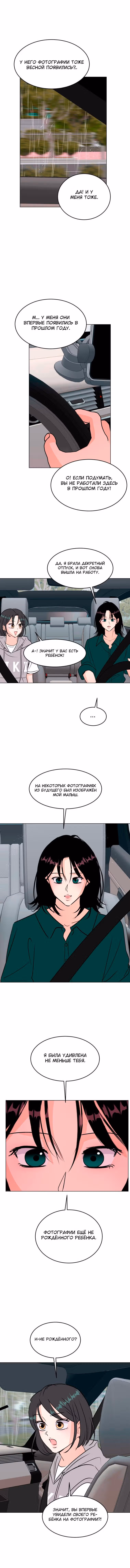 Спойлер — Том 1 · Глава 49, страница 5