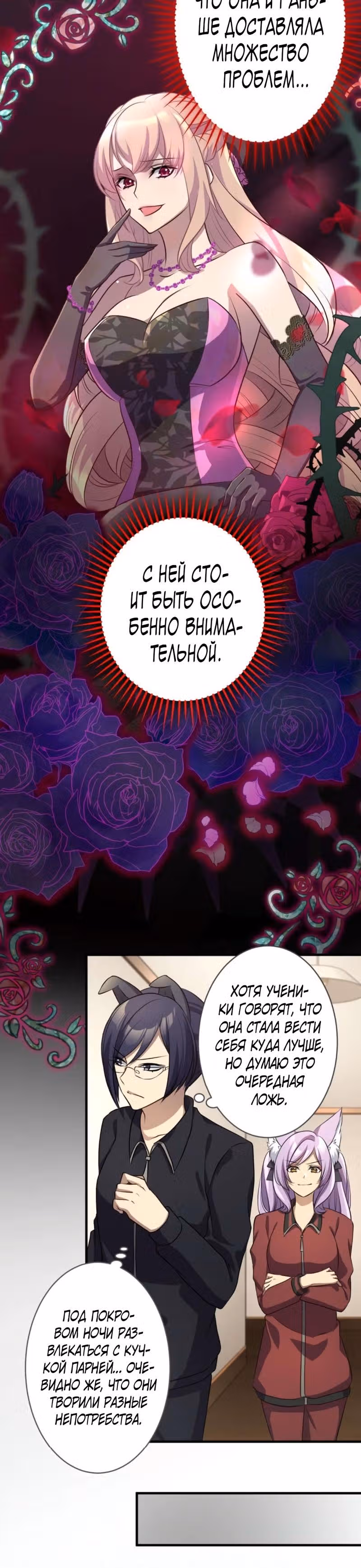 Злодейка покорила всех персонажей — Том 1 · Глава 33, страница 2