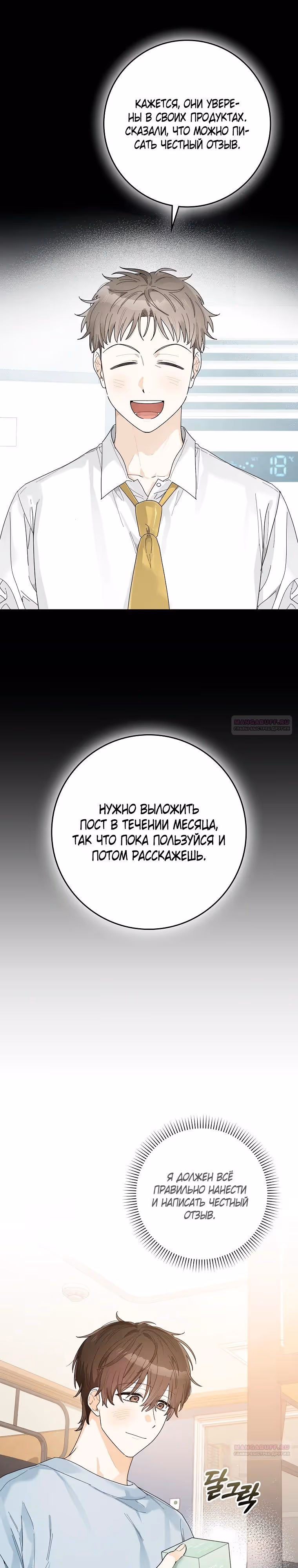 Хоть я новичок, я актер-звезда — Том 1 · Глава 47, страница 4