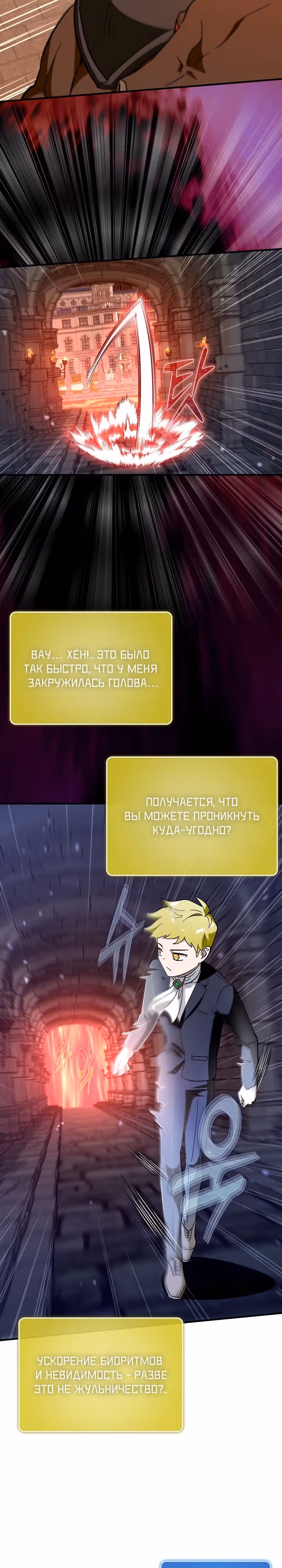 Тяжелая Ноша Саппорта — Том 1 · Глава 47, страница 3