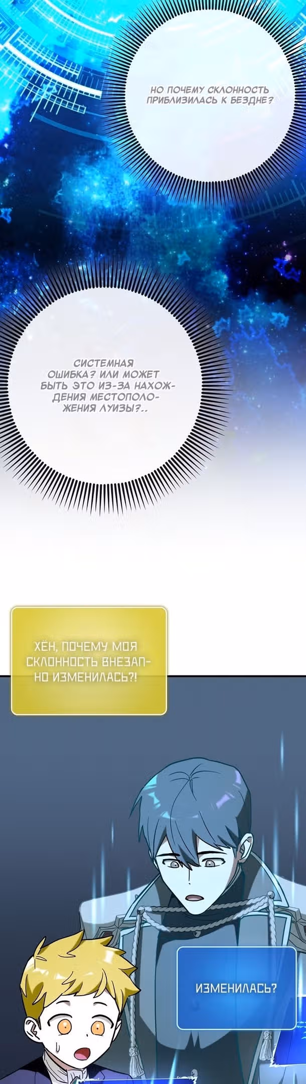 Тяжелая Ноша Саппорта — Том 1 · Глава 48, страница 12