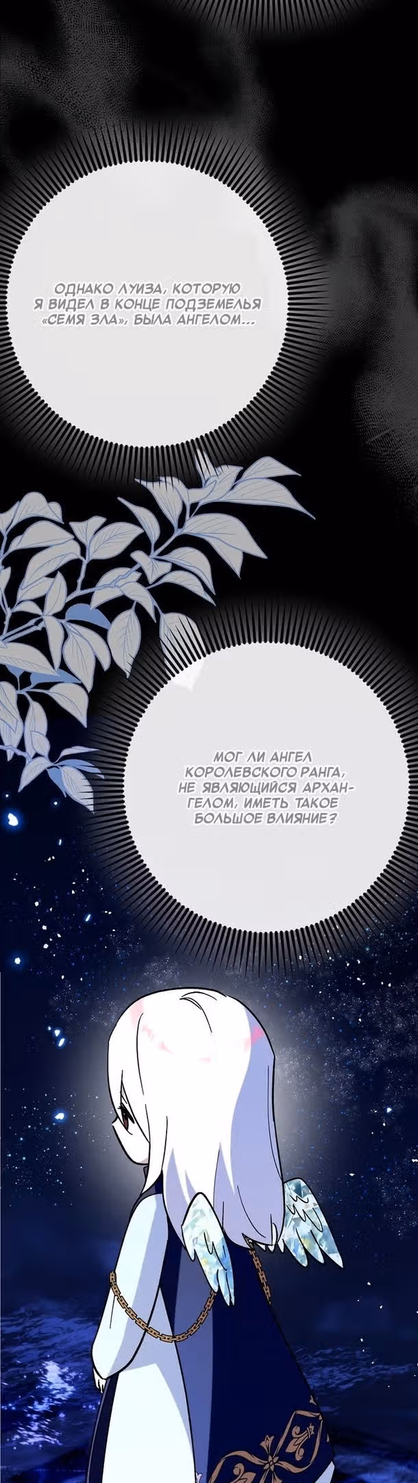 Тяжелая Ноша Саппорта — Том 1 · Глава 48, страница 17