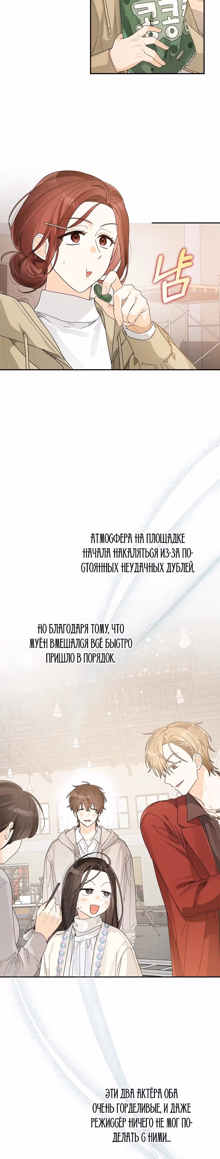 Хоть я новичок, я актер-звезда — Том 1 · Глава 46, страница 7