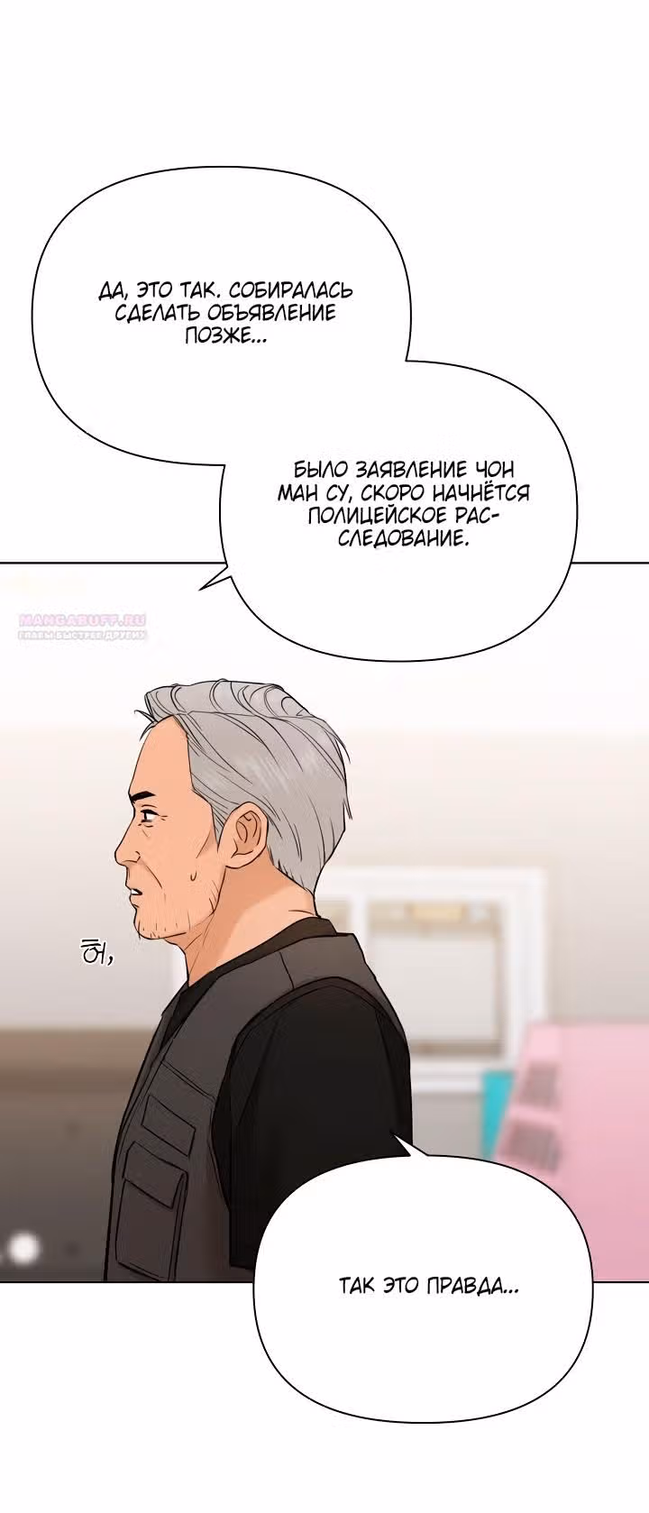 Ещё только рассвет — Том 1 · Глава 53, страница 24
