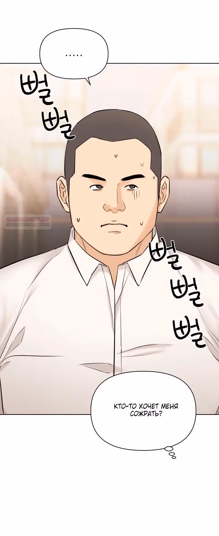 Ещё только рассвет — Том 1 · Глава 53, страница 38