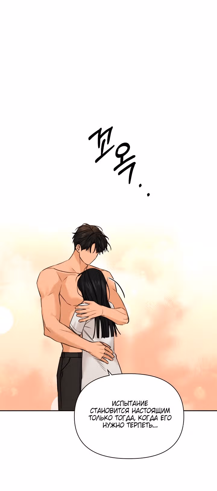 Ещё только рассвет — Том 1 · Глава 53, страница 5