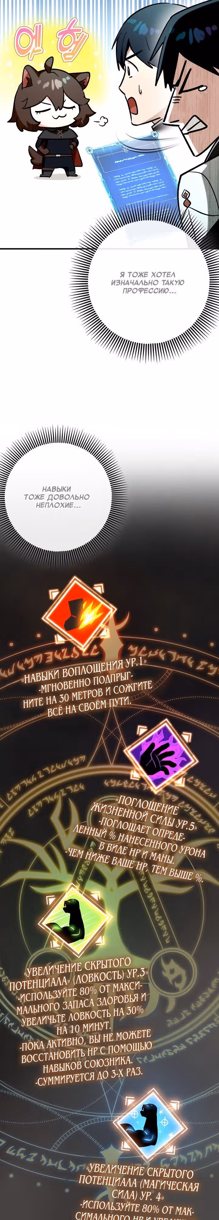 Тяжелая Ноша Саппорта — Том 1 · Глава 49, страница 13