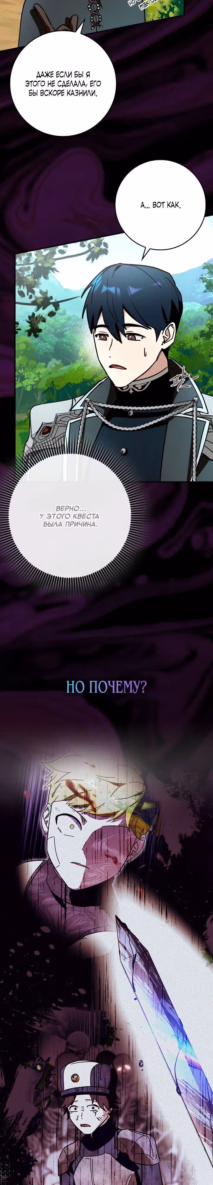 Тяжелая Ноша Саппорта — Том 1 · Глава 49, страница 19