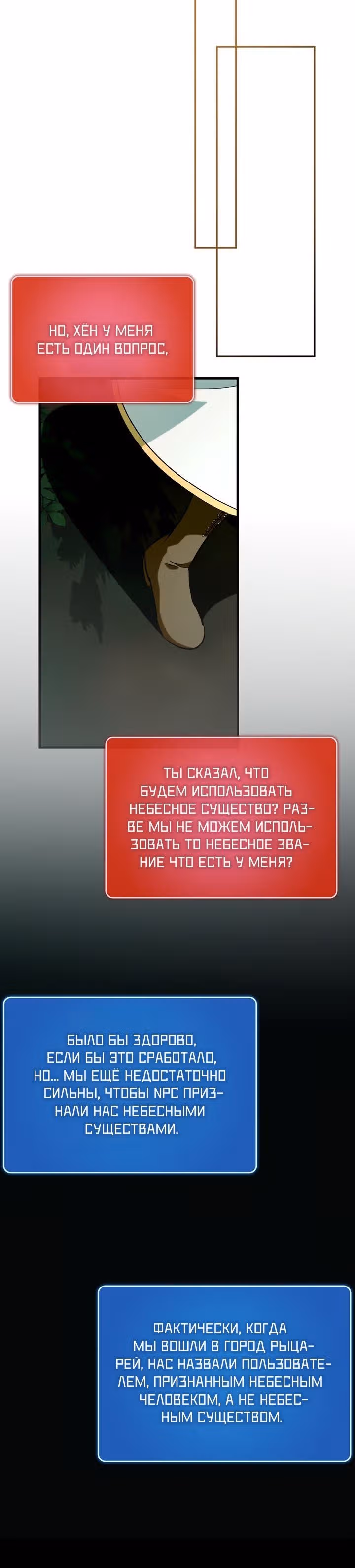 Тяжелая Ноша Саппорта — Том 1 · Глава 49, страница 26