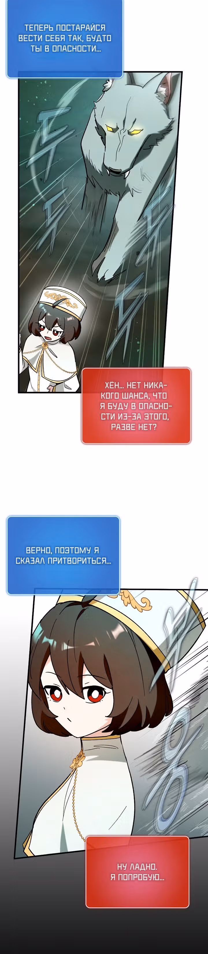 Тяжелая Ноша Саппорта — Том 1 · Глава 49, страница 35