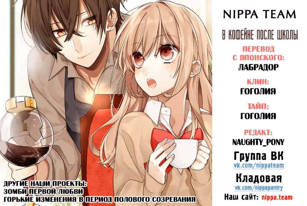 В кофейне после школы — Том 1 · Глава 4, страница 1