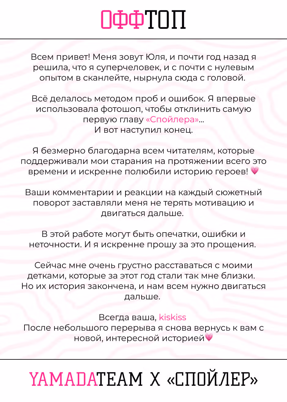 Спойлер — Том 1 · Глава 56, страница 11