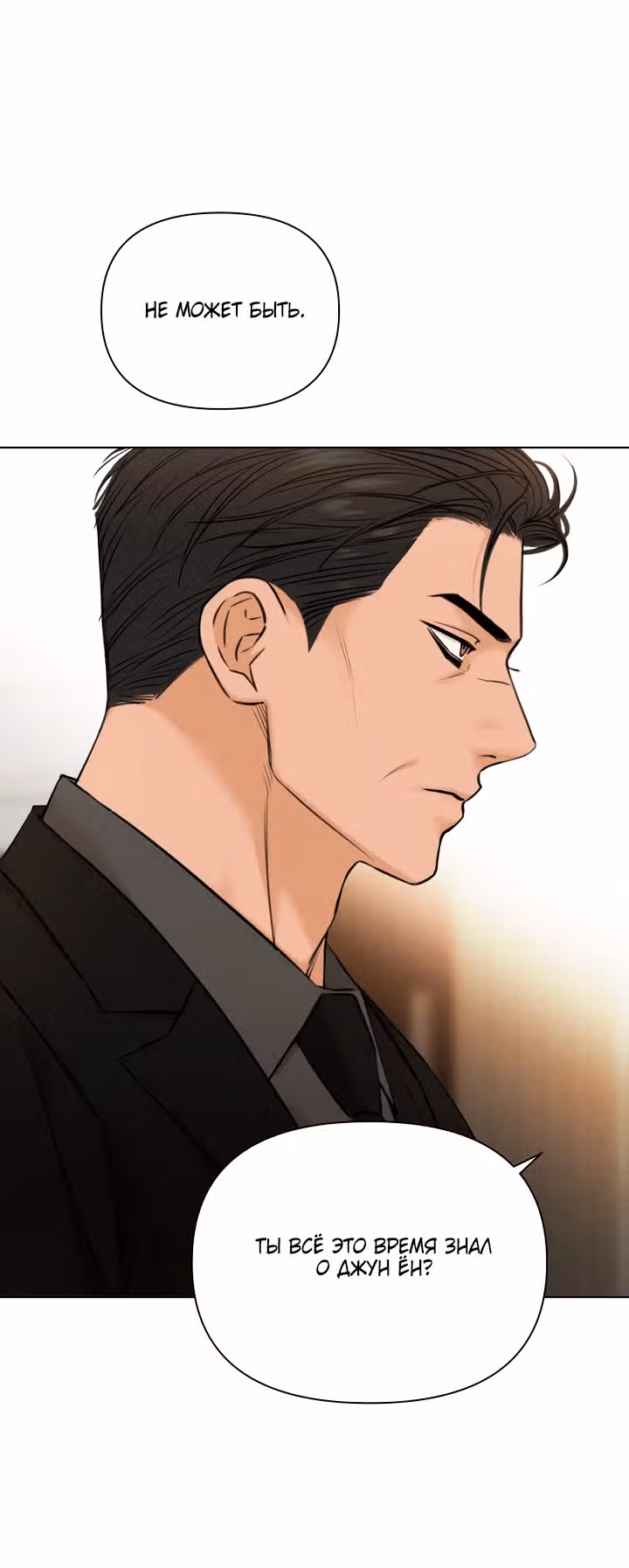 Ещё только рассвет — Том 1 · Глава 54, страница 21