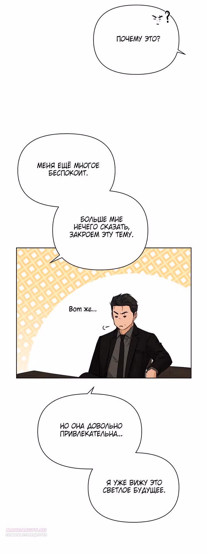 Ещё только рассвет — Том 1 · Глава 54, страница 26