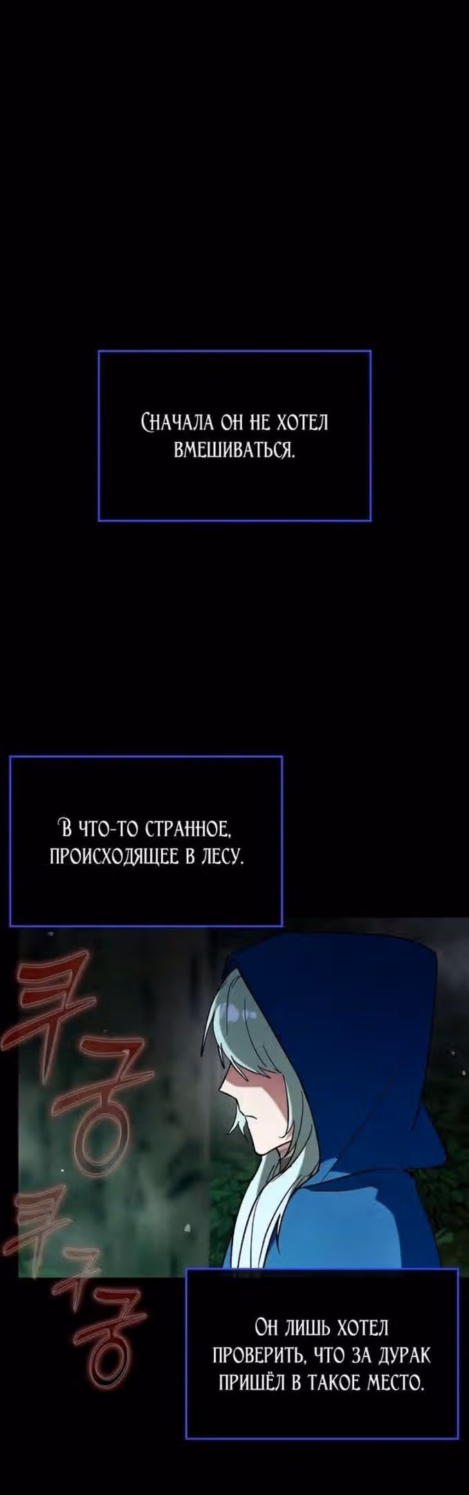 Тяжелая Ноша Саппорта — Том 1 · Глава 50, страница 11