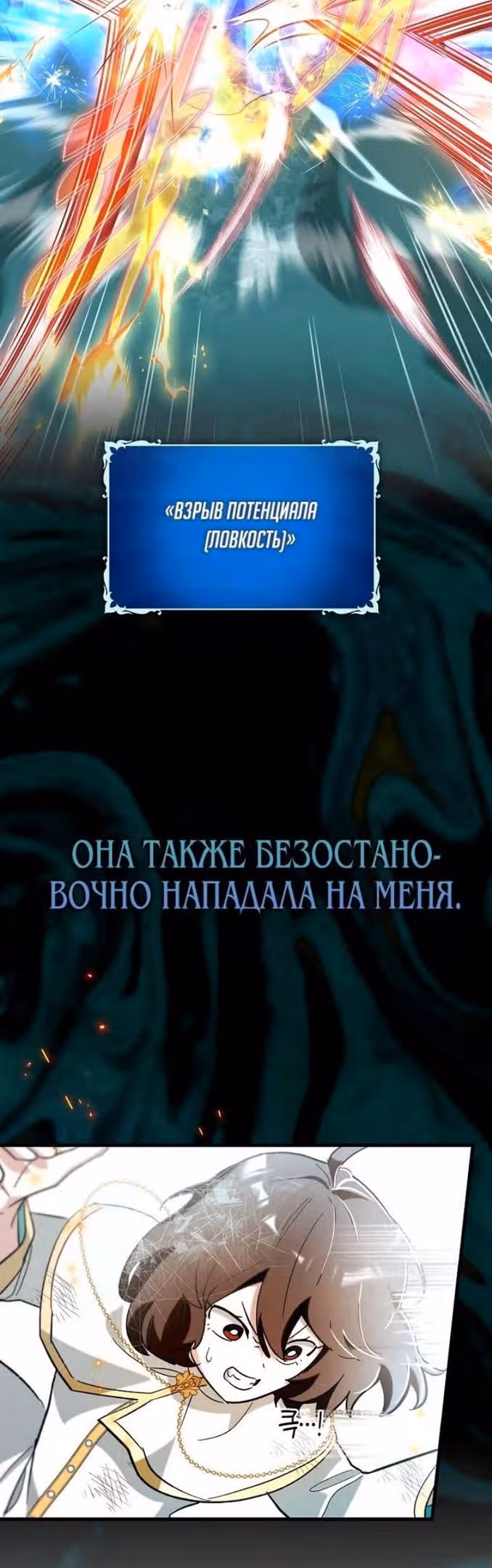 Тяжелая Ноша Саппорта — Том 1 · Глава 50, страница 25