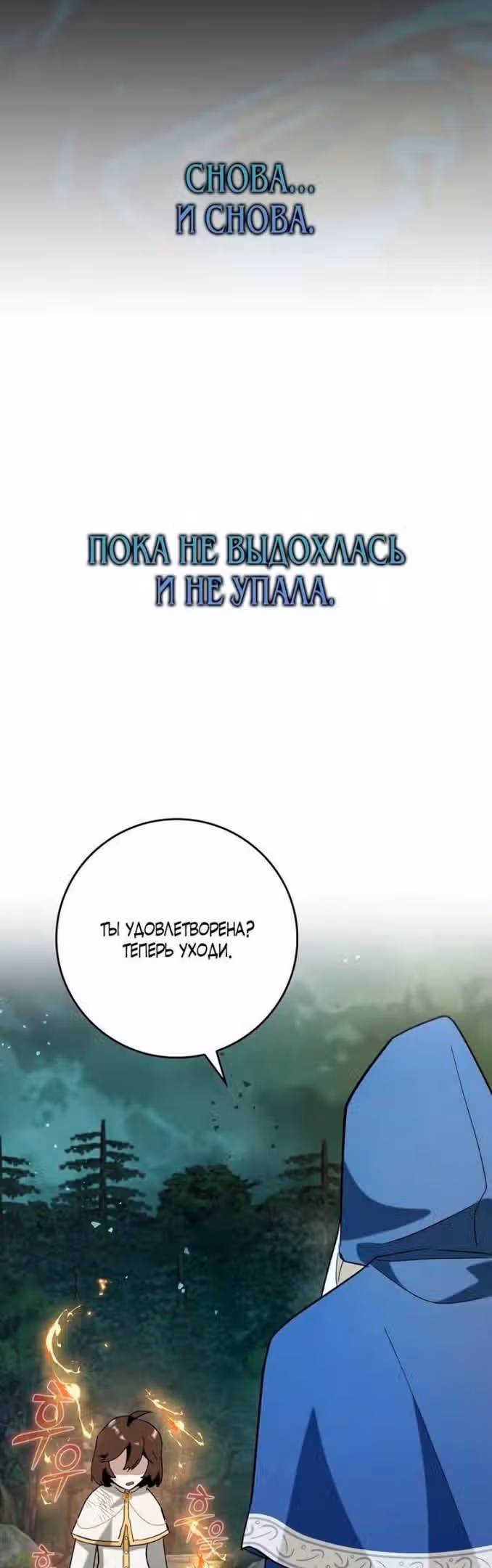 Тяжелая Ноша Саппорта — Том 1 · Глава 50, страница 26