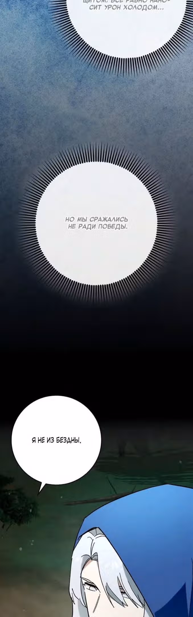 Тяжелая Ноша Саппорта — Том 1 · Глава 50, страница 28