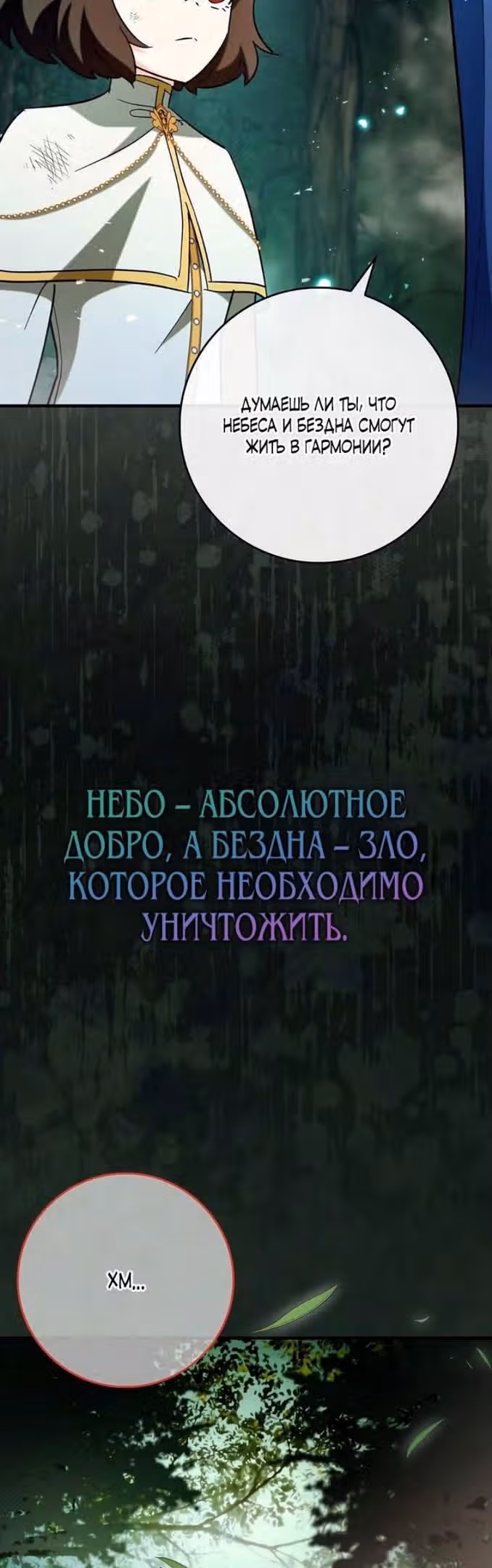 Тяжелая Ноша Саппорта — Том 1 · Глава 50, страница 35