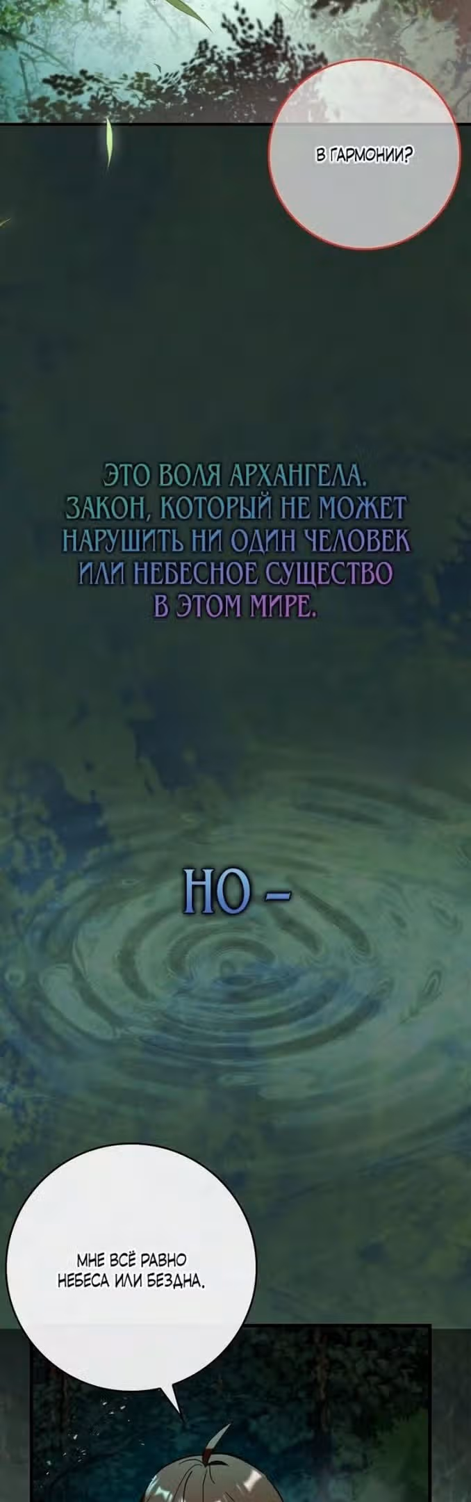 Тяжелая Ноша Саппорта — Том 1 · Глава 50, страница 36