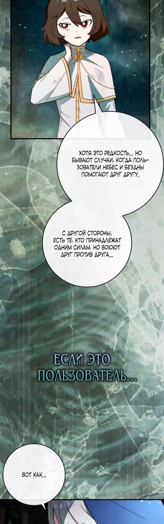 Тяжелая Ноша Саппорта — Том 1 · Глава 50, страница 37