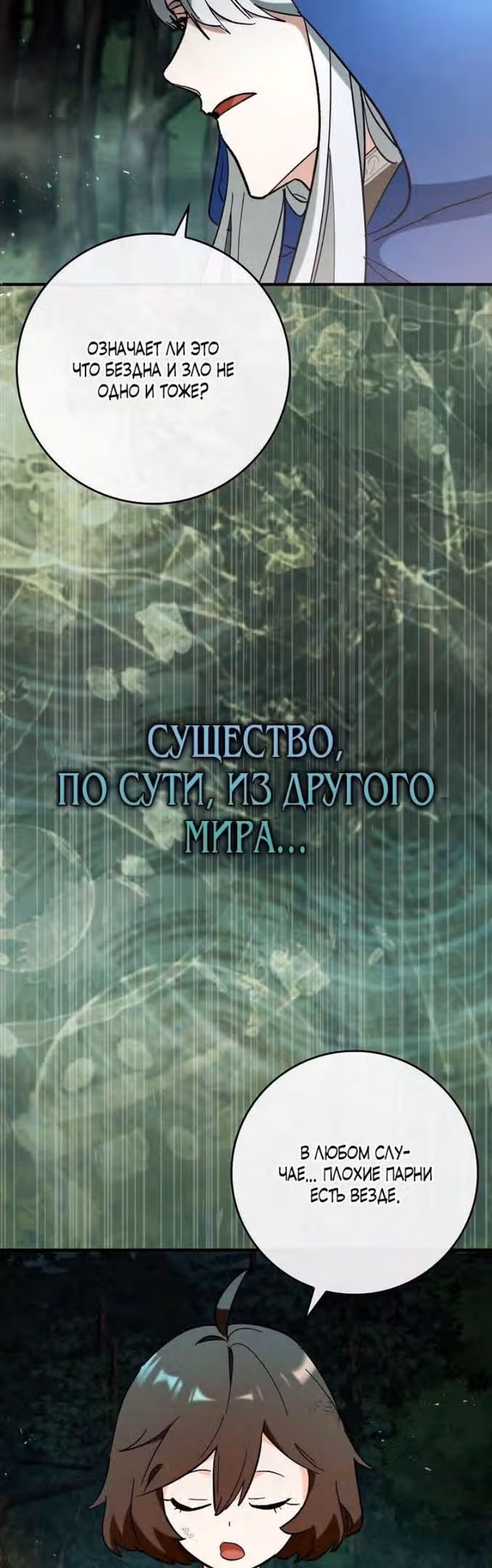 Тяжелая Ноша Саппорта — Том 1 · Глава 50, страница 38