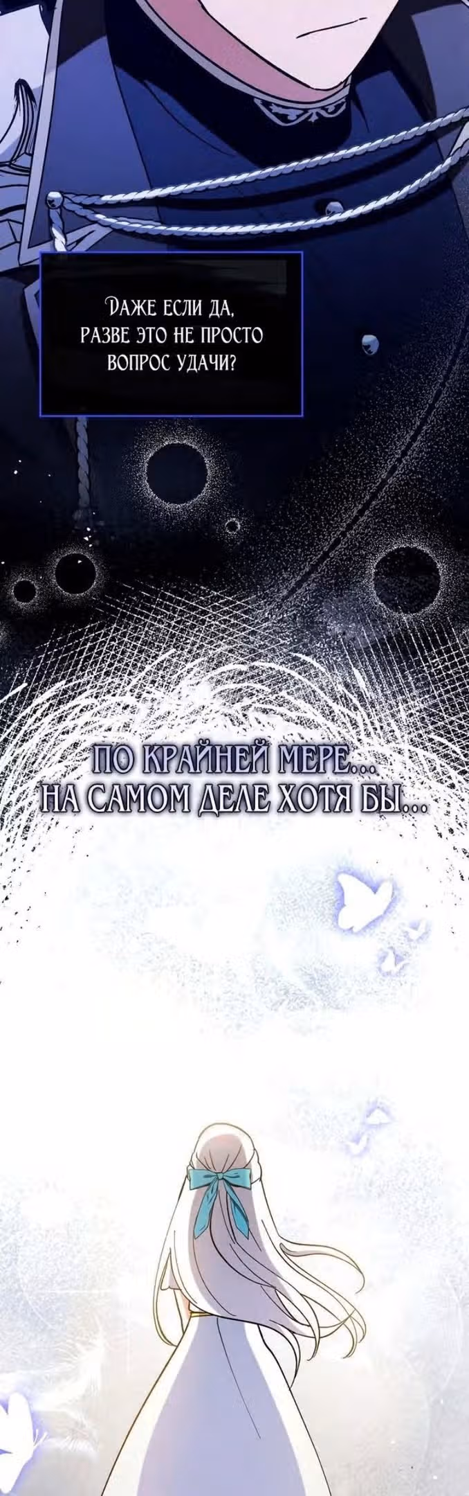 Тяжелая Ноша Саппорта — Том 1 · Глава 50, страница 66