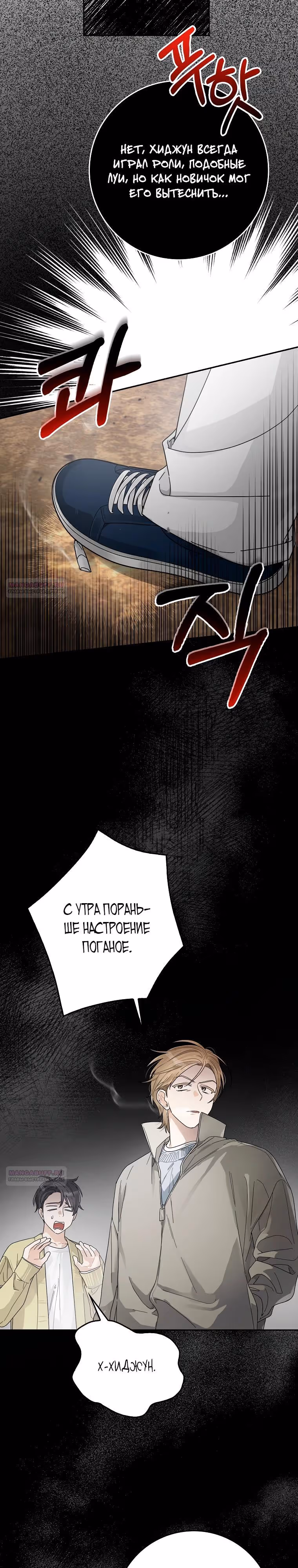 Хоть я новичок, я актер-звезда — Том 1 · Глава 43, страница 14