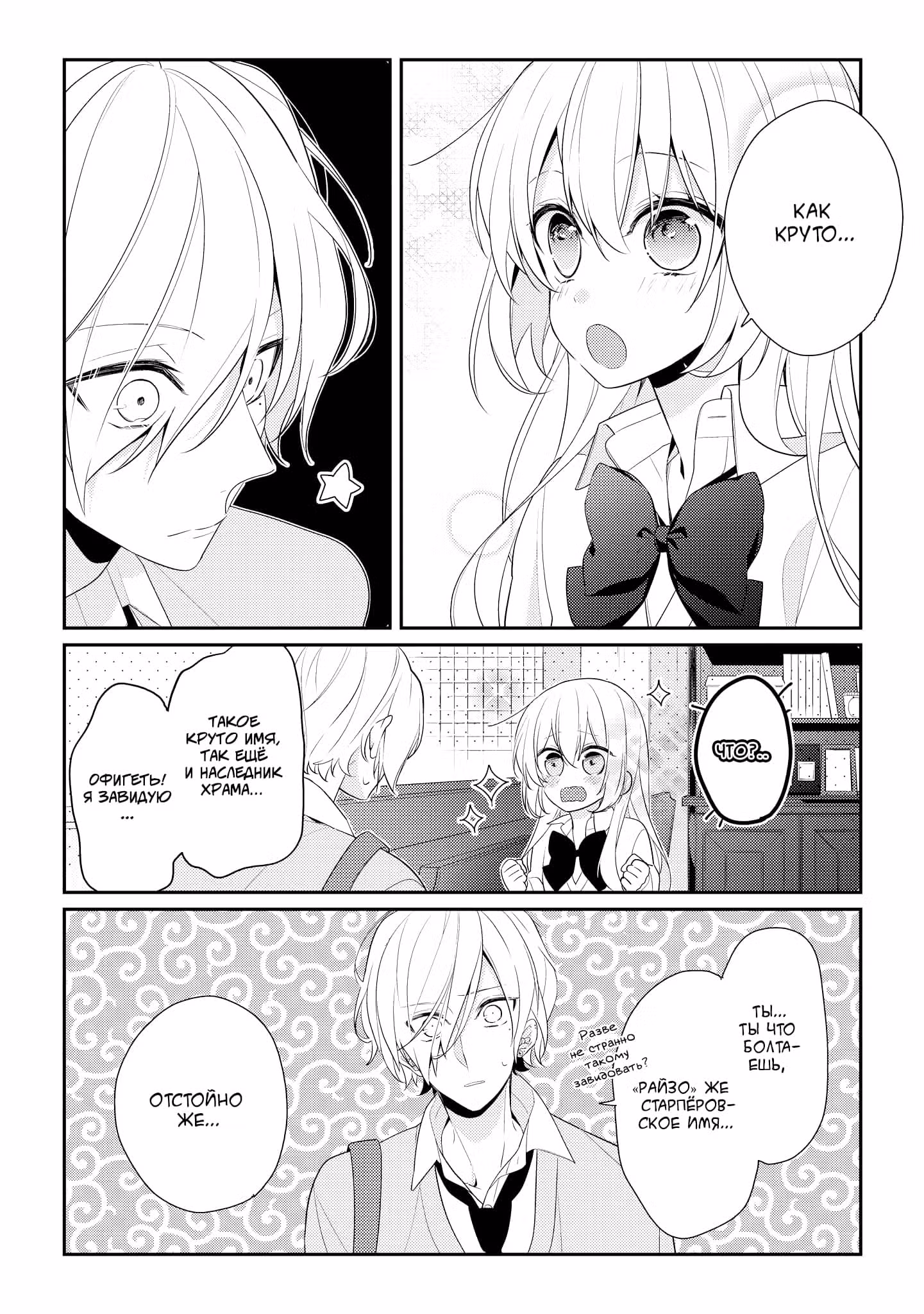 В кофейне после школы — Том 1 · Глава 6, страница 16