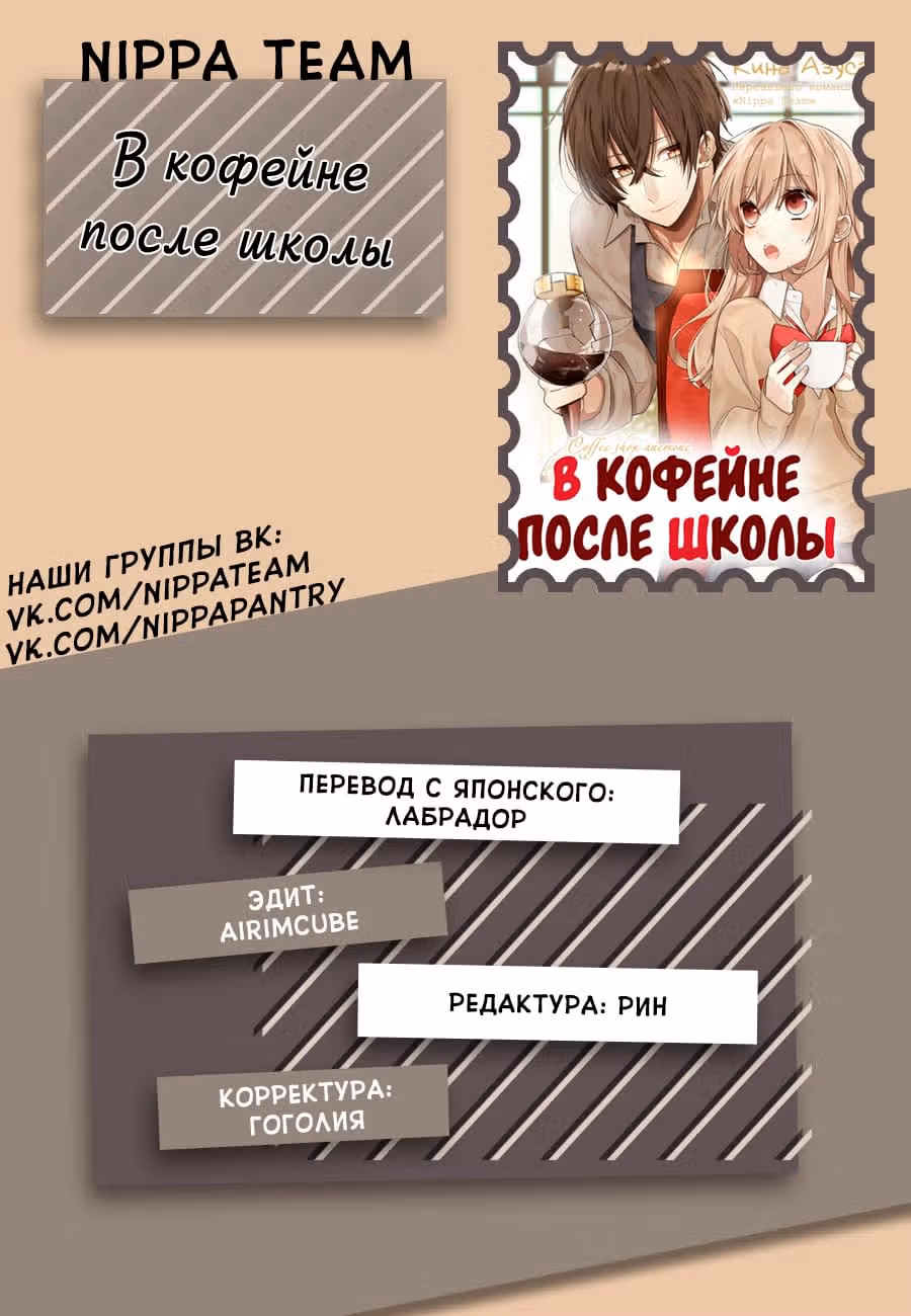 В кофейне после школы — Том 1 · Глава 7, страница 1