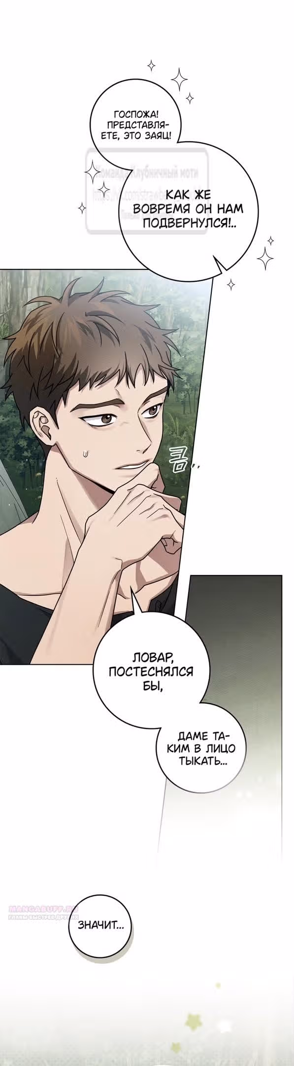 Под дубом — Том 4 · Глава 108, страница 30