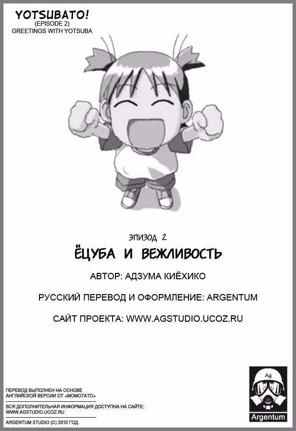 Ёцуба и! — Том 1 · Глава 2, страница 37