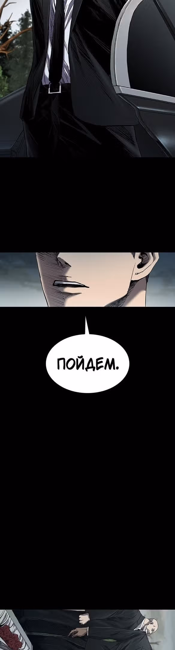 Замок 2: Человечество — Том 1 · Глава 22, страница 15