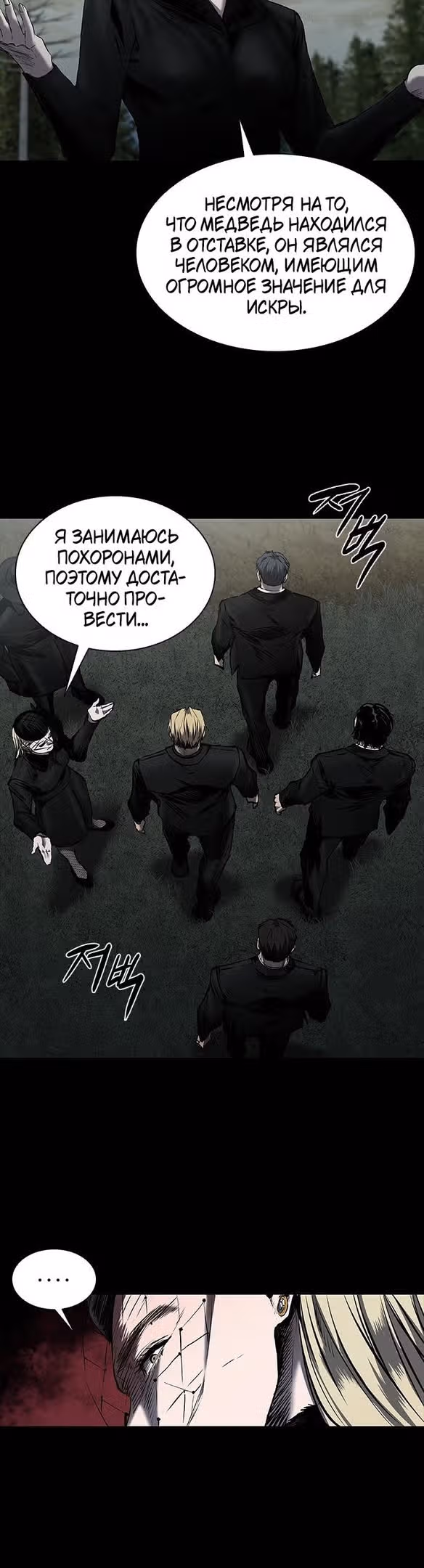 Замок 2: Человечество — Том 1 · Глава 22, страница 19