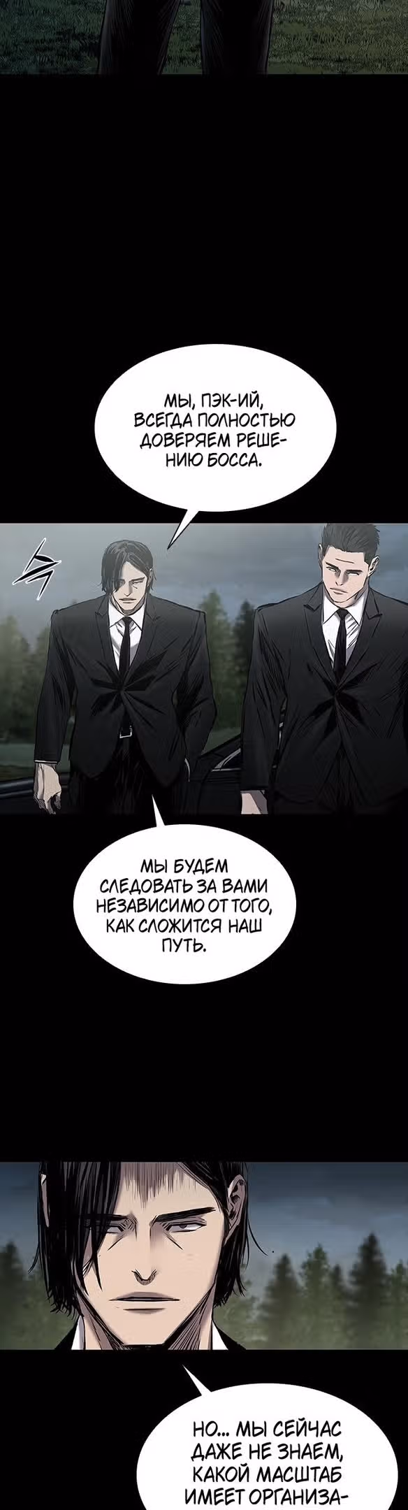 Замок 2: Человечество — Том 1 · Глава 22, страница 49