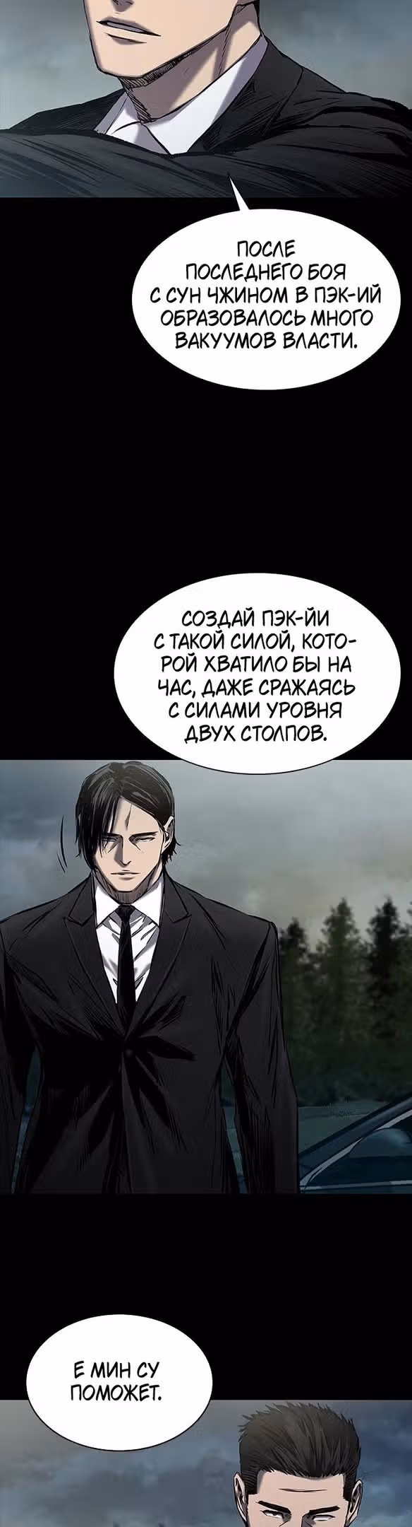 Замок 2: Человечество — Том 1 · Глава 22, страница 57
